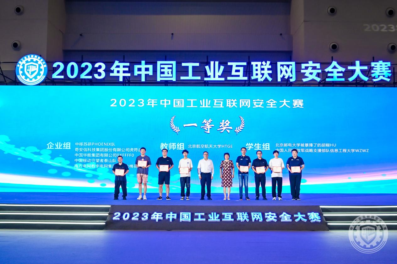 骚网战2023年中国工业互联网安全操小姐逼黄色干逼片